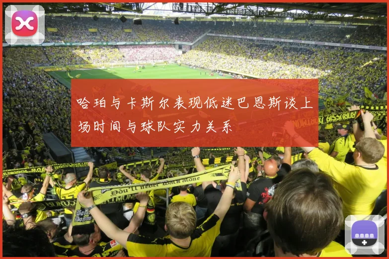 哈珀与卡斯尔表现低迷巴恩斯谈上场时间与球队实力关系